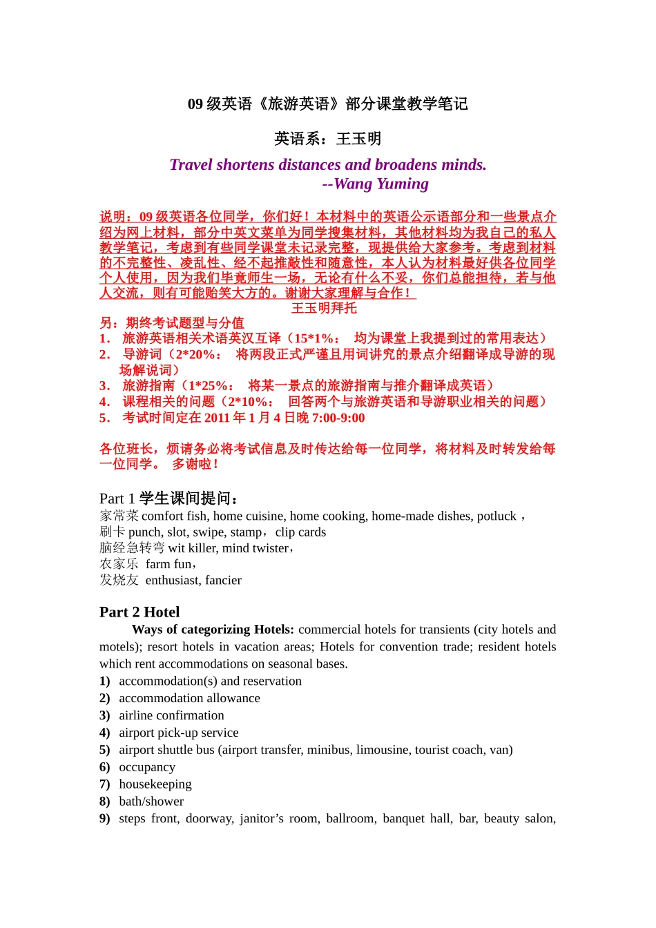 英语《旅游英语》_第1页