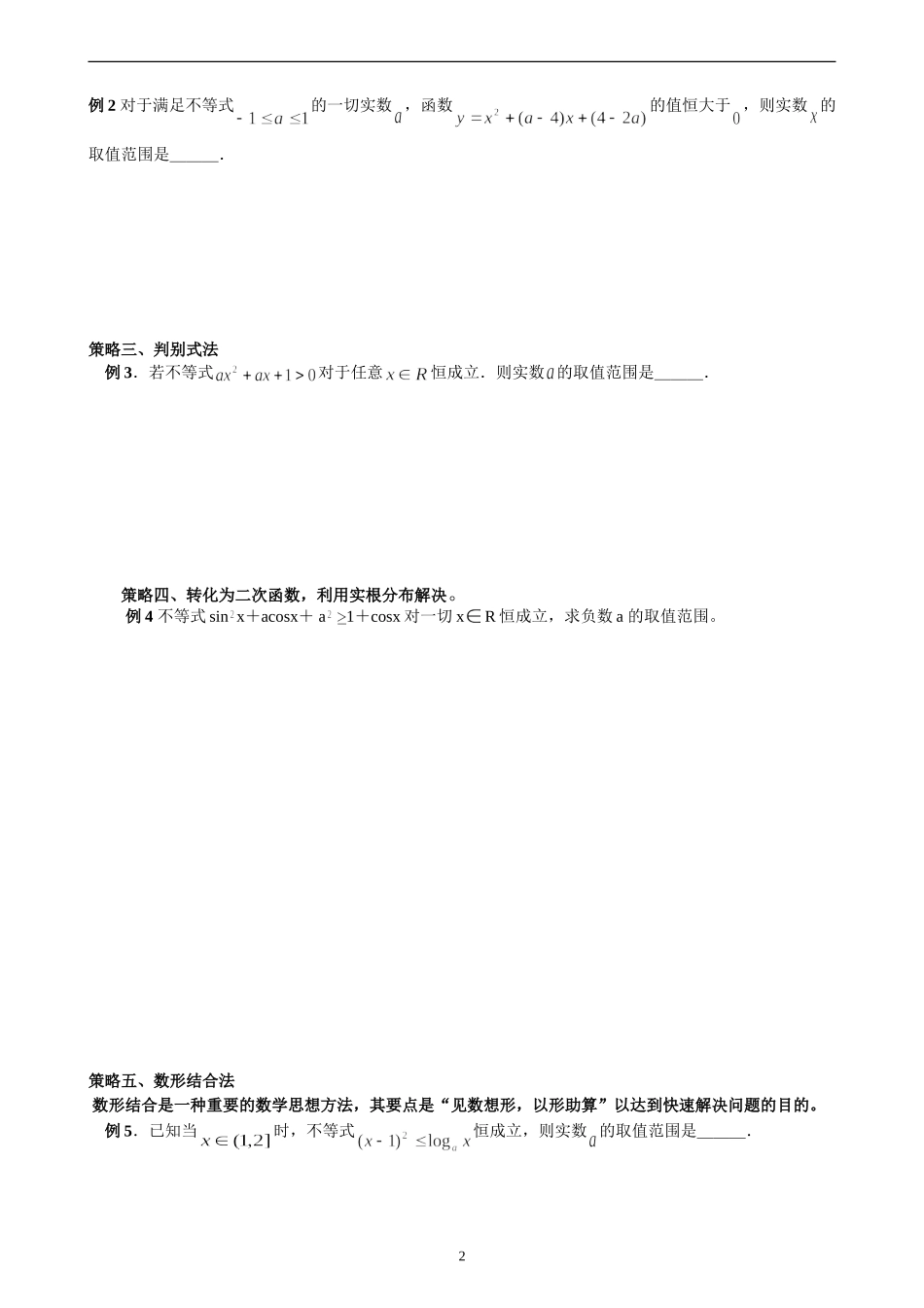 专题恒成立问题的处理策略（含答案）_第2页