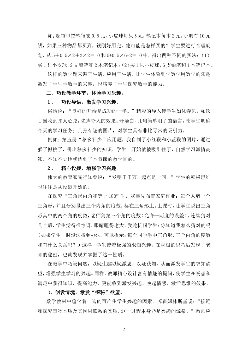 兴趣是永恒的主题_第2页