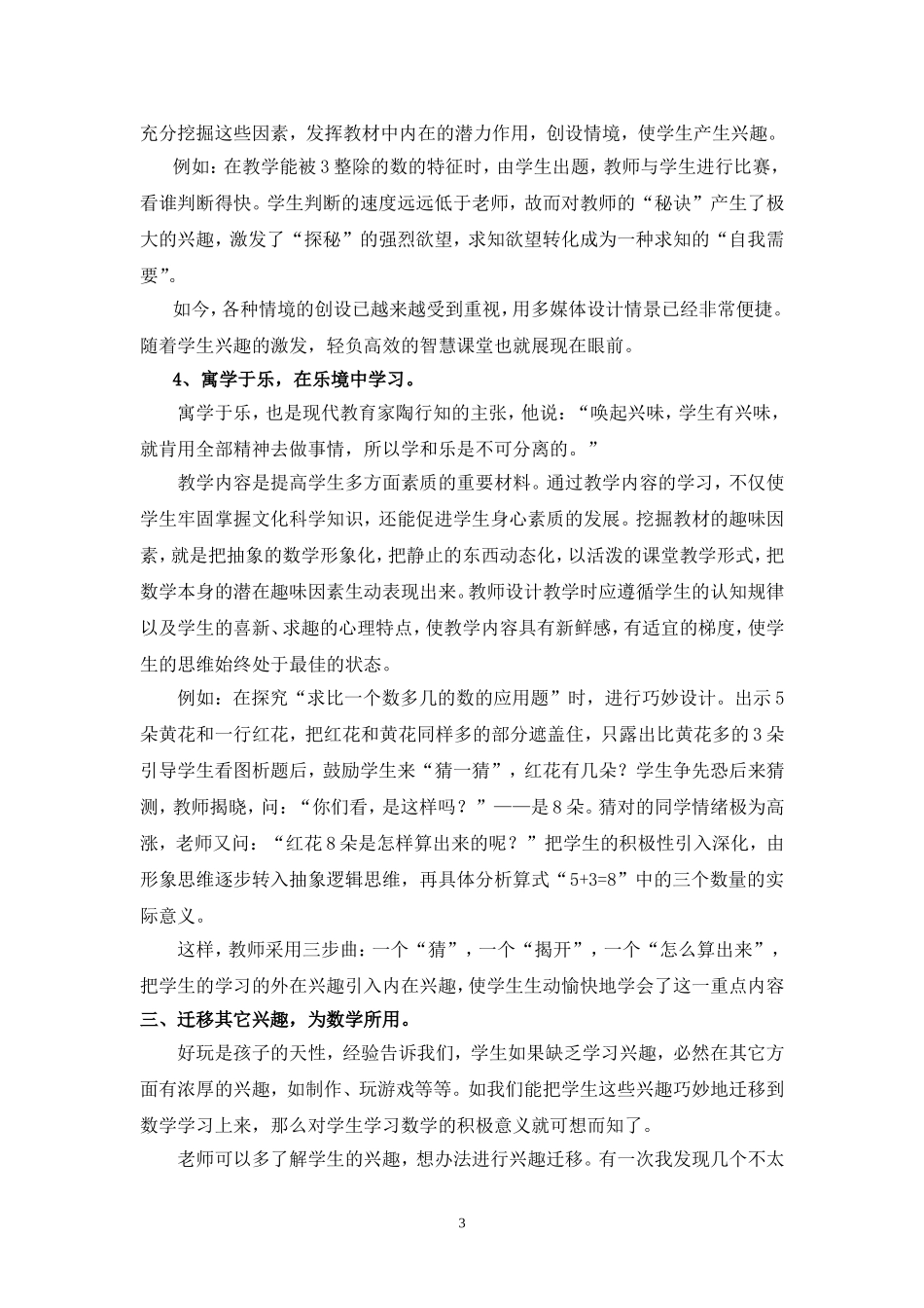 兴趣是永恒的主题_第3页