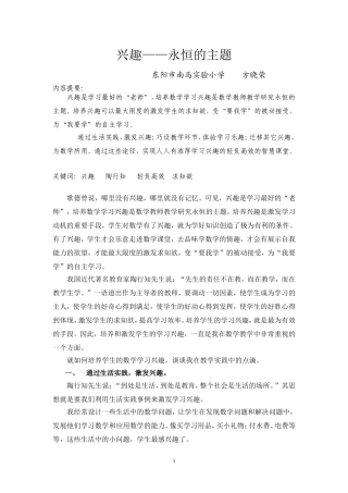 兴趣是永恒的主题