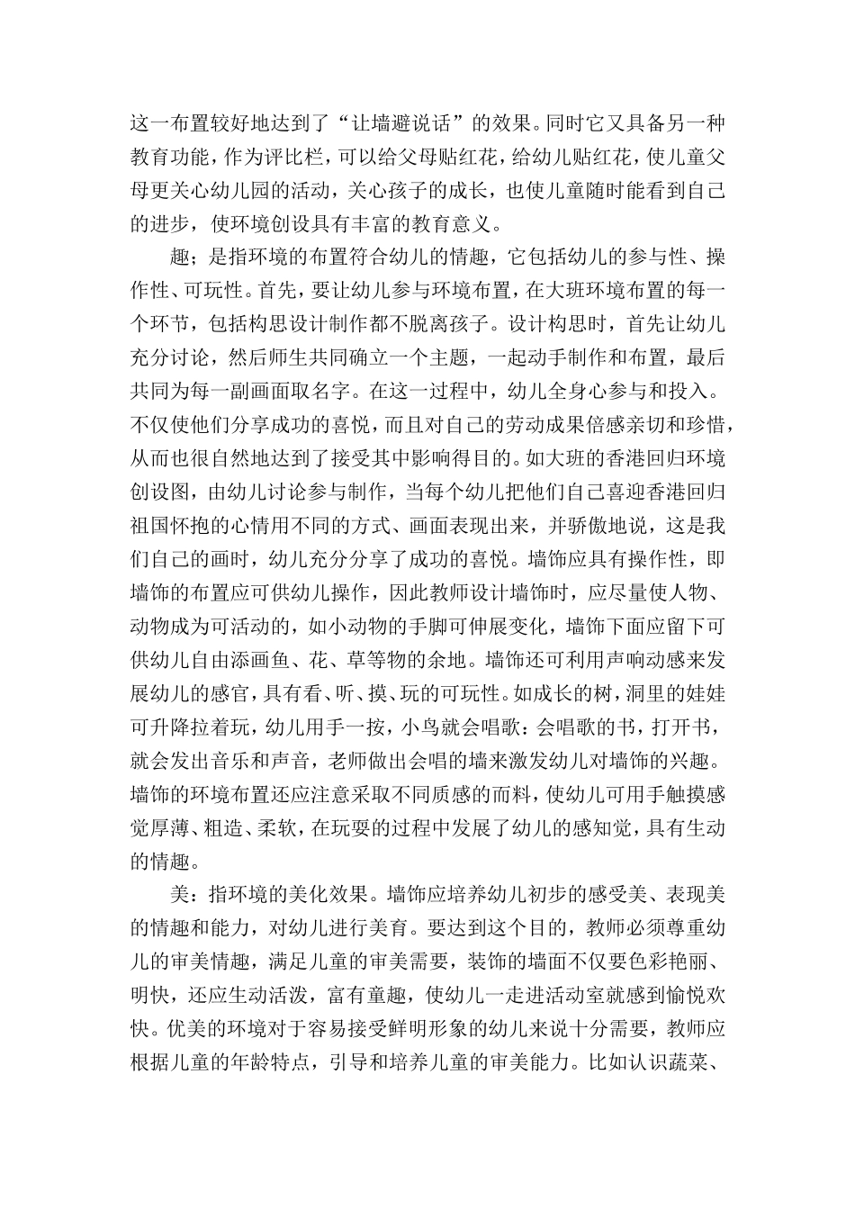 环境创设中“序”、“续”、“意”、“趣”、“美”_第3页