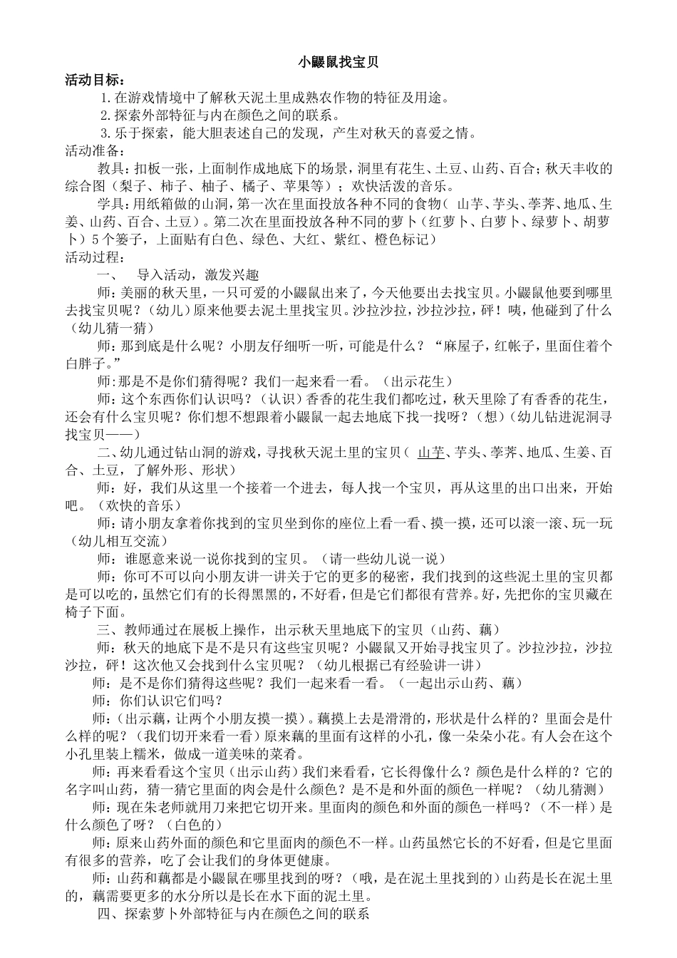 中班综合《小鼹鼠找宝贝》_第1页