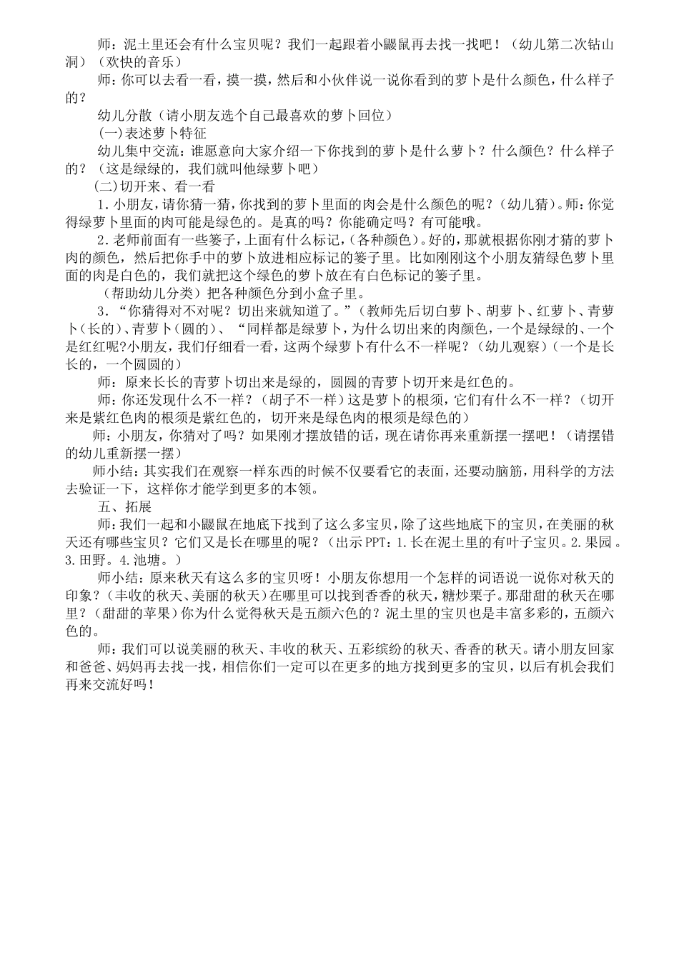 中班综合《小鼹鼠找宝贝》_第2页