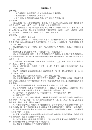 中班综合《小鼹鼠找宝贝》