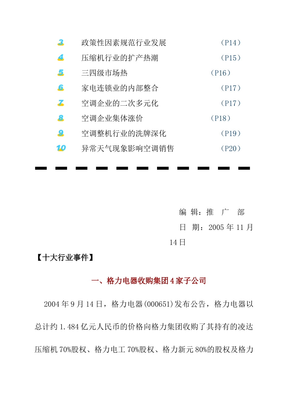 某年度空调家电行业的十大点评_第2页