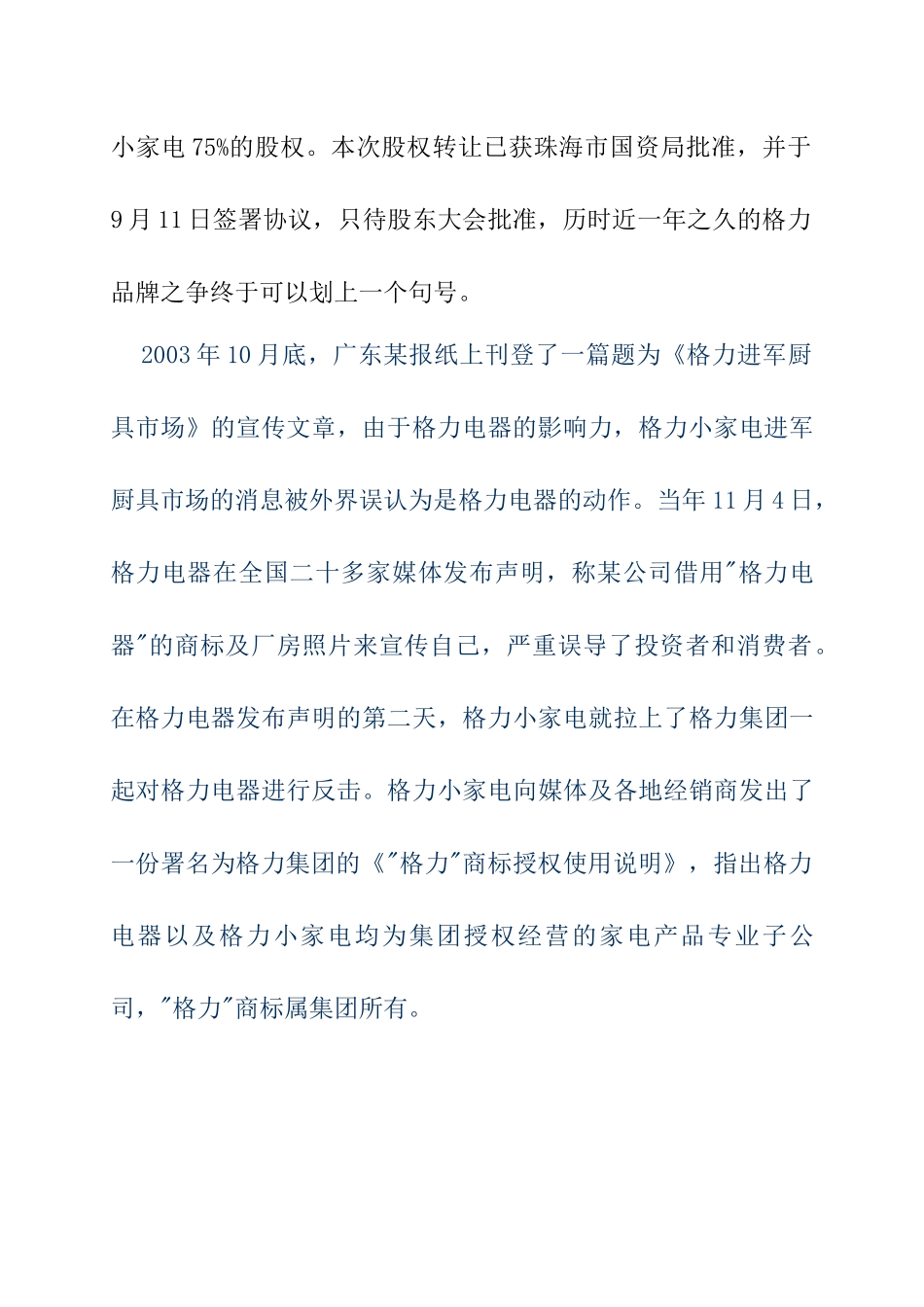 某年度空调家电行业的十大点评_第3页