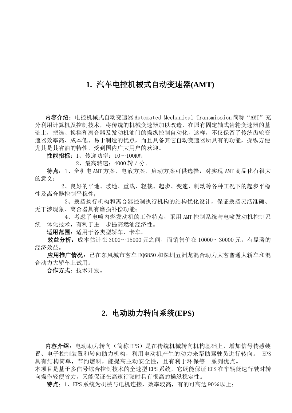 汽车电控机械式自动变速器(AMT)_第2页