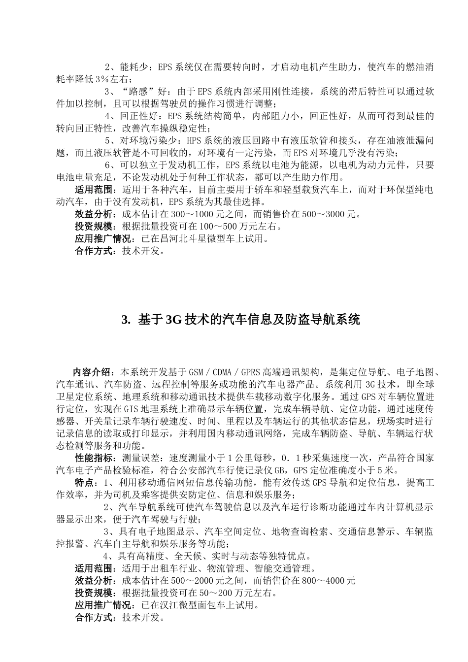 汽车电控机械式自动变速器(AMT)_第3页