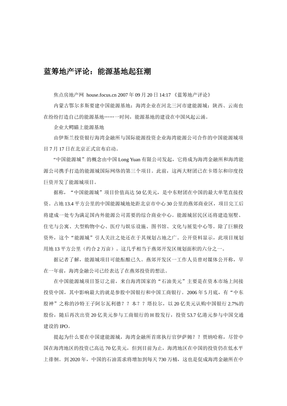 能源基地综合论述_第2页