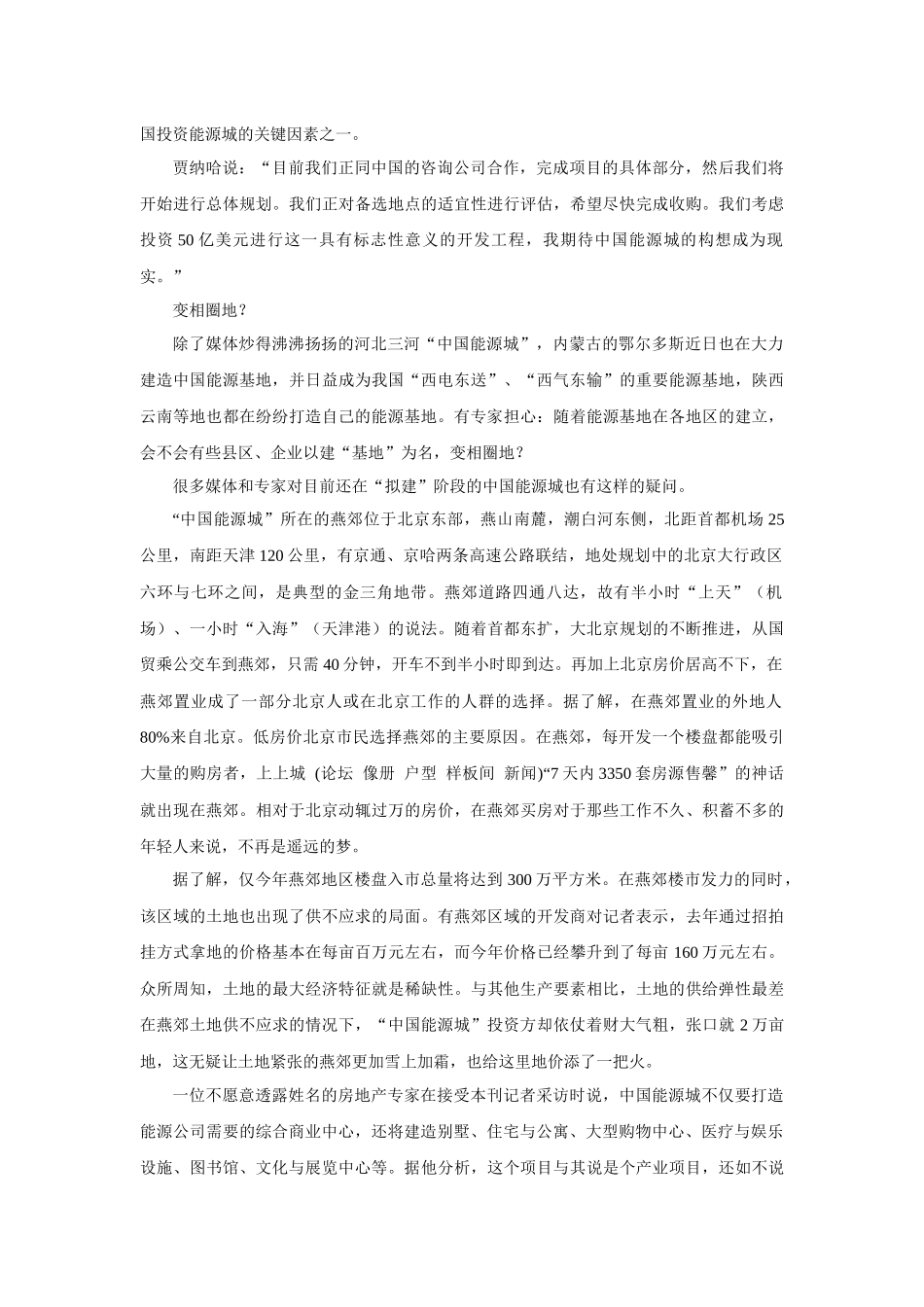 能源基地综合论述_第3页