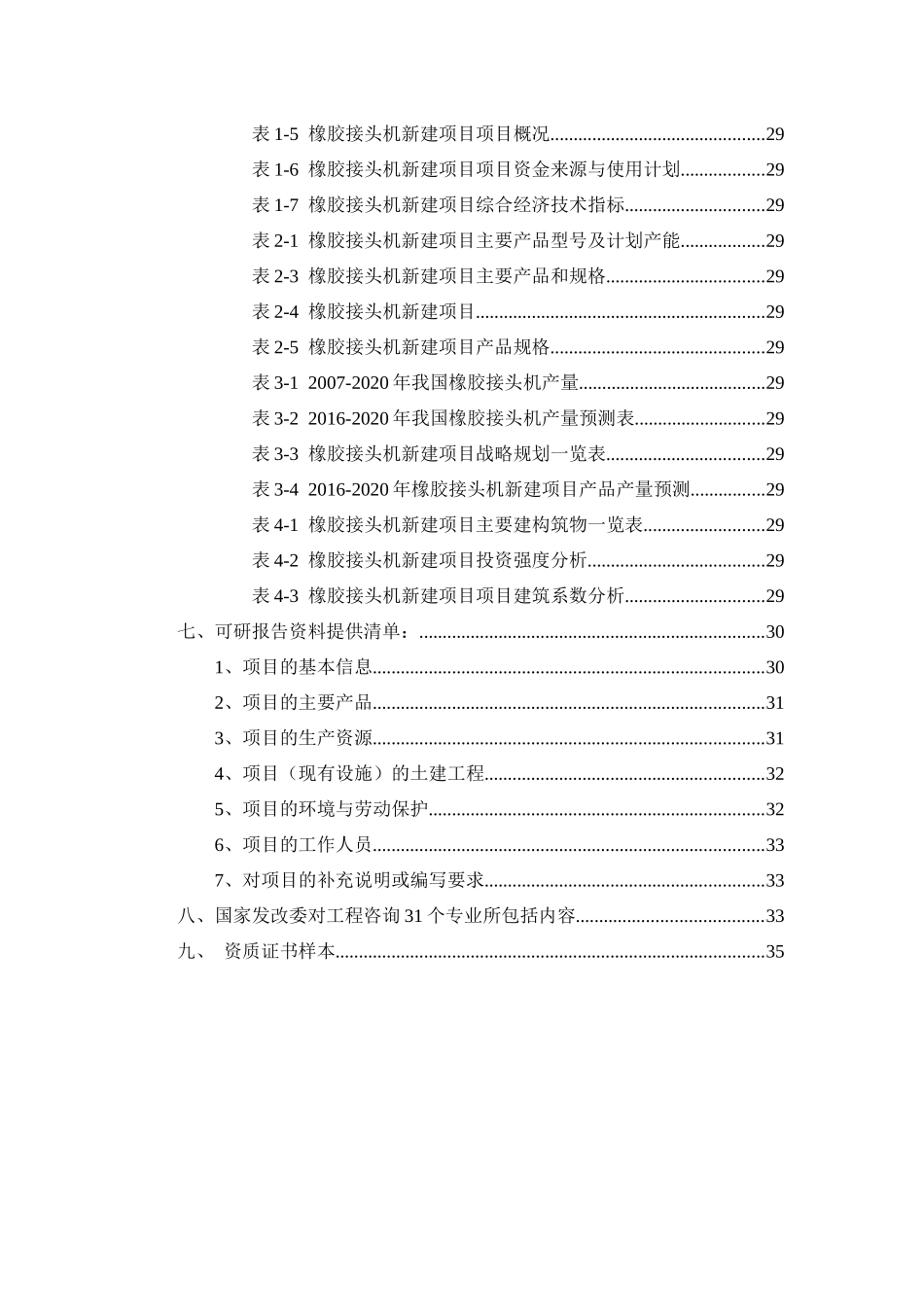 橡胶接头机项目可行性研究报告_第3页