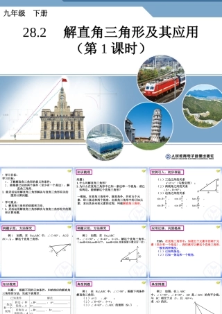 解直角三角形及其应用第课时