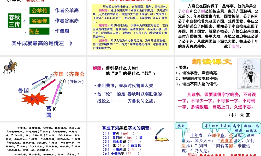 曹刿论战课件