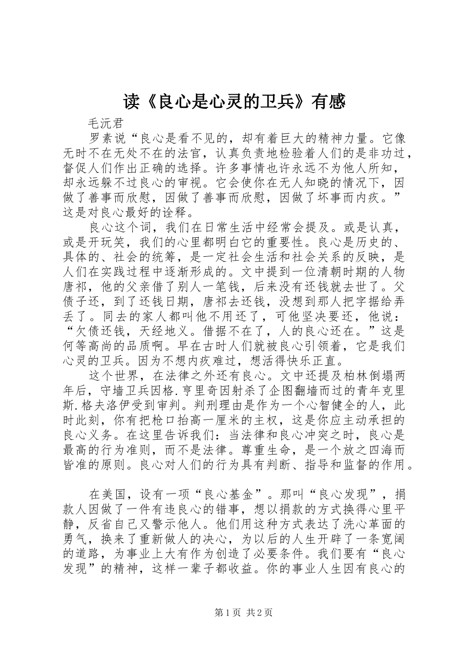 读《良心是心灵的卫兵》有感_第1页