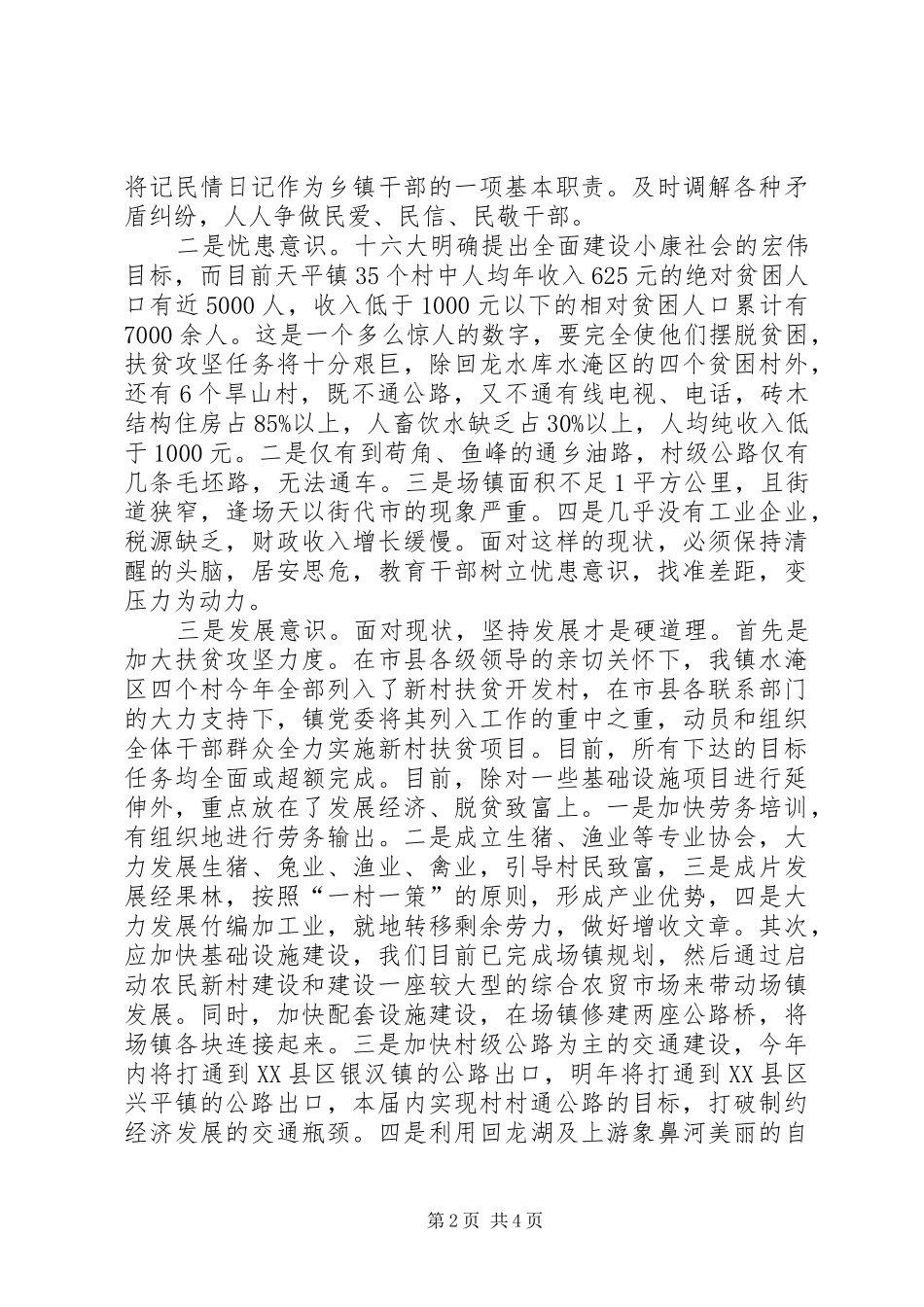 《乡镇党委书记风采》心得体会_第2页