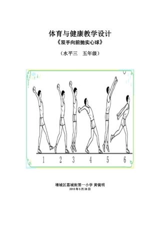 （明）14（二）实心球课时教学设计