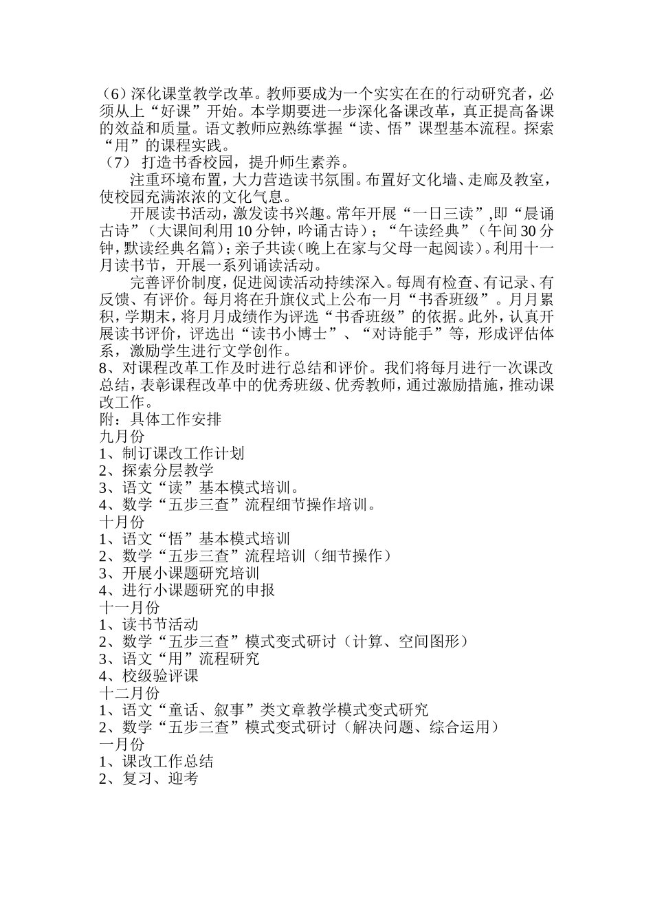 课改工作计划_第2页