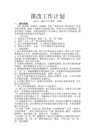 课改工作计划
