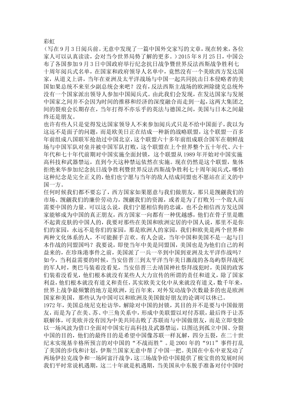 一篇中国外交家写的文章会对当今世界局势了解的_第1页