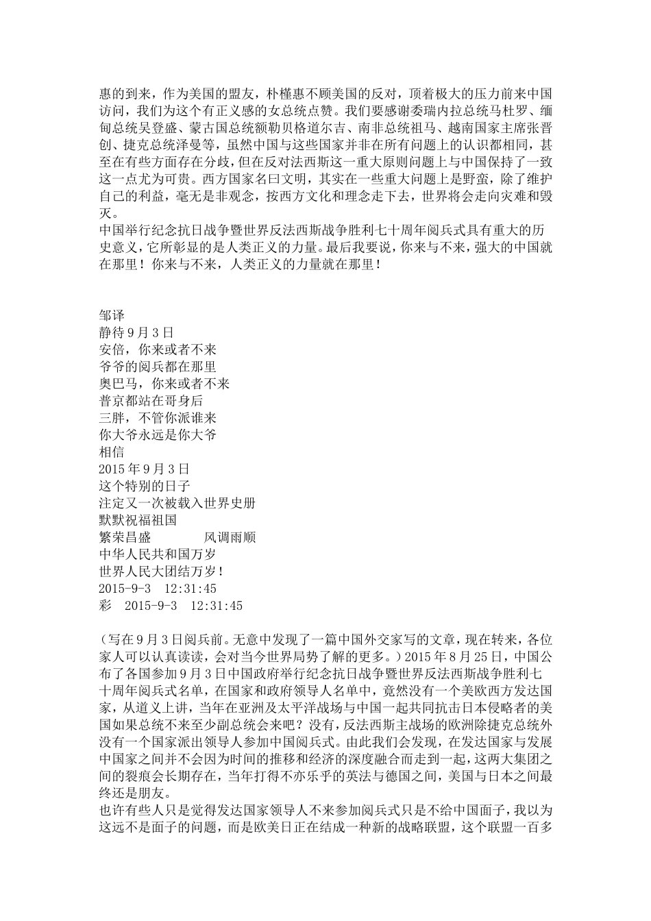 一篇中国外交家写的文章会对当今世界局势了解的_第3页