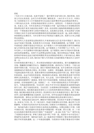 一篇中国外交家写的文章会对当今世界局势了解的