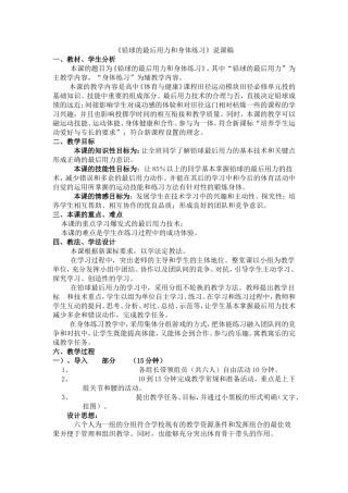 铅球的最后用力和身体练习