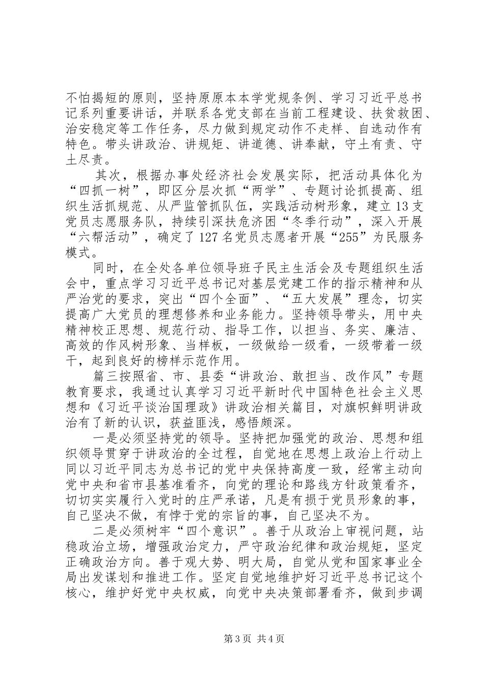 【20XX年讲政治敢担当改作风心得体会02】20XX年纪律作风整顿个人_第3页