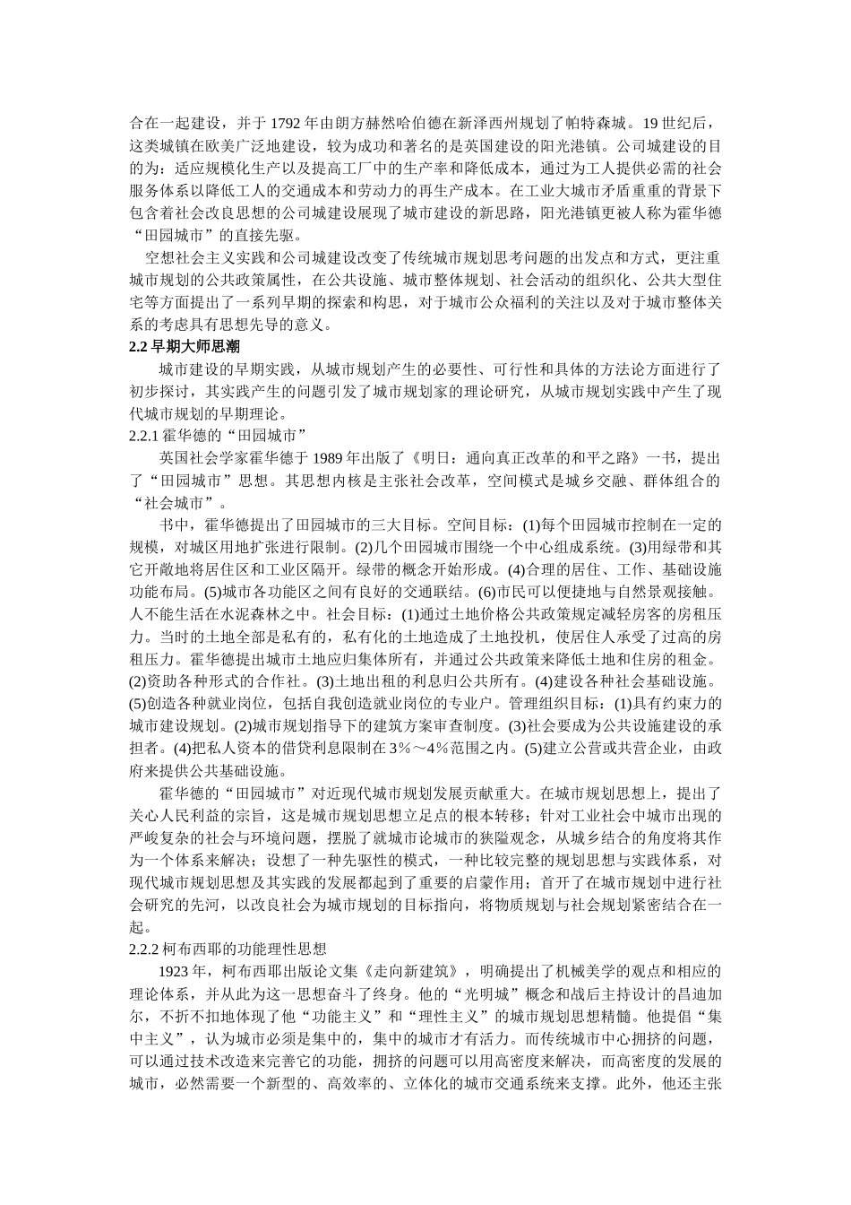 西方现代城市规划理论演变历程及思考_第2页