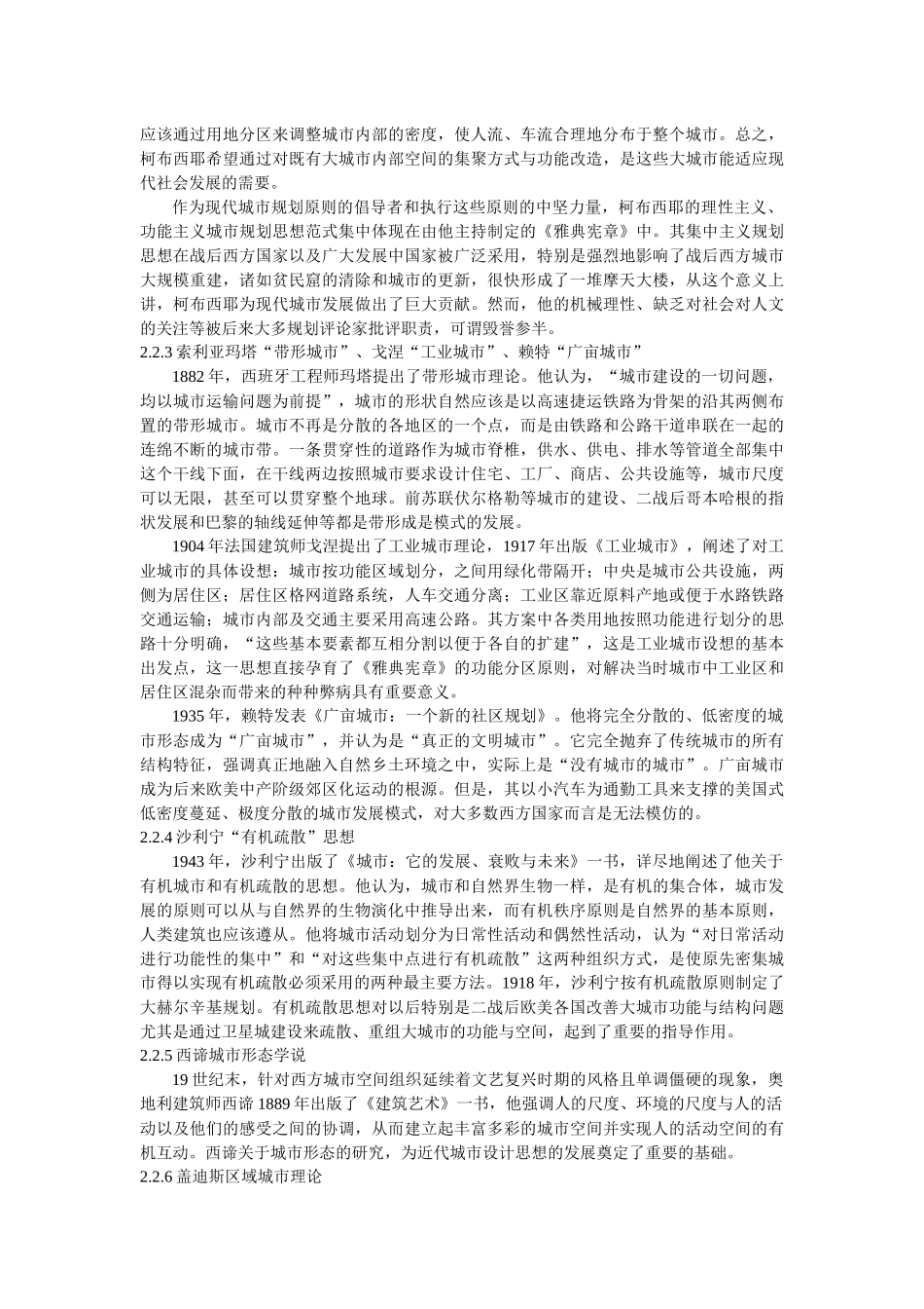 西方现代城市规划理论演变历程及思考_第3页