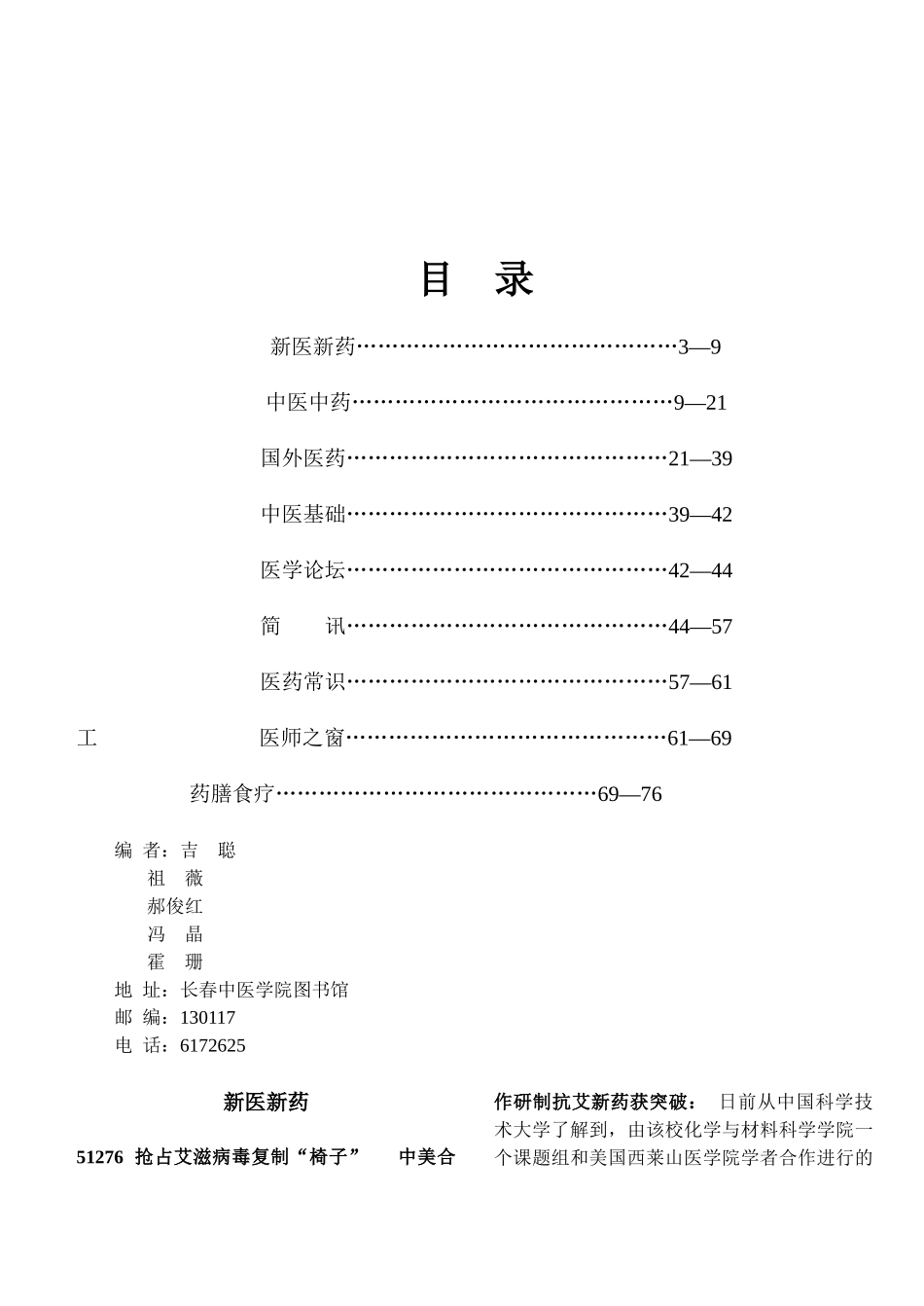 医药动态-125223205241_第2页