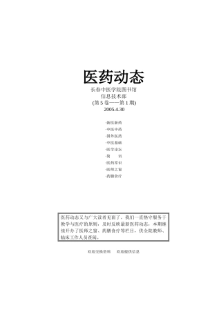 医药动态-125223205241
