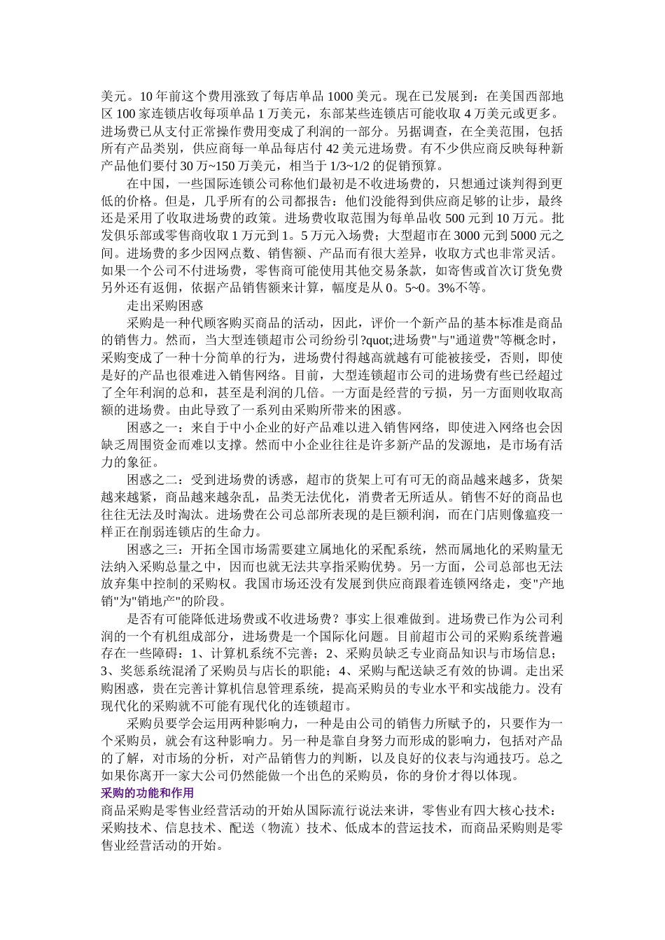 零售业采购概论(1)_第3页