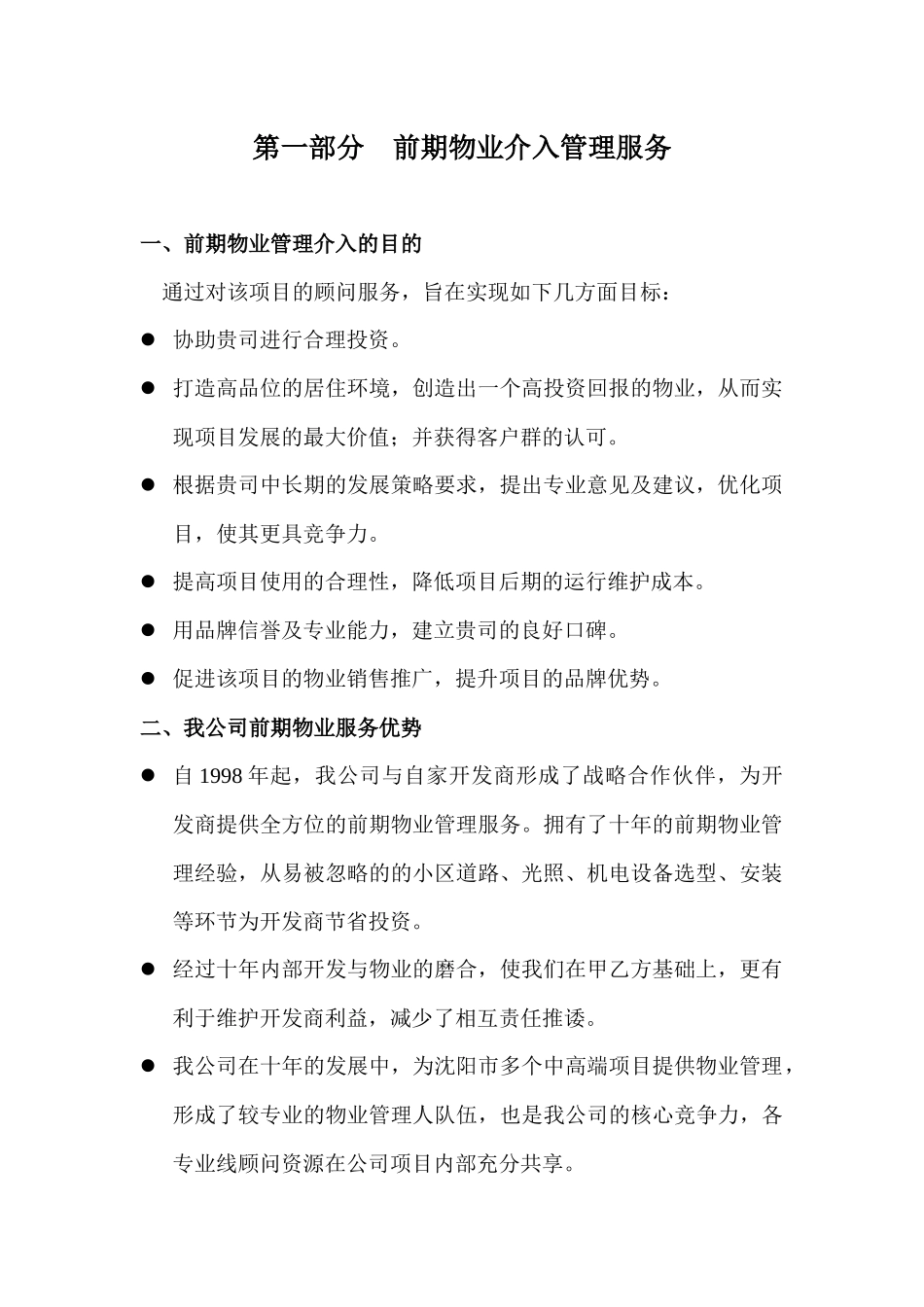 沈阳竹胜园物业管理方案_第3页