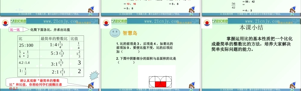 (青岛版)六年级数学上册课件_比的基本性质_1