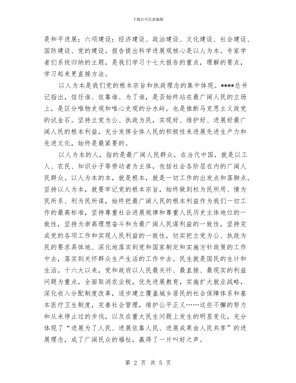参观监狱心得体会新选与参观监狱心得体会最新汇编_第2页