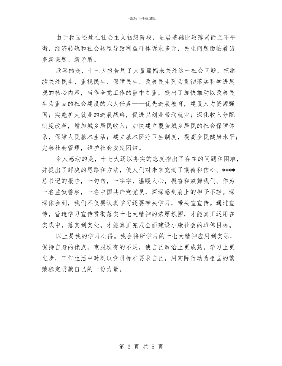 参观监狱心得体会新选与参观监狱心得体会最新汇编_第3页