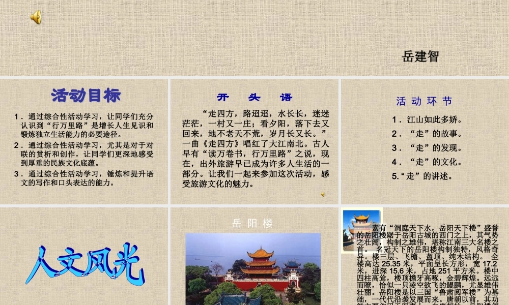 八年级下册第六单元综合性活动背起行囊走四方