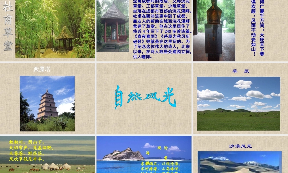 八年级下册第六单元综合性活动背起行囊走四方