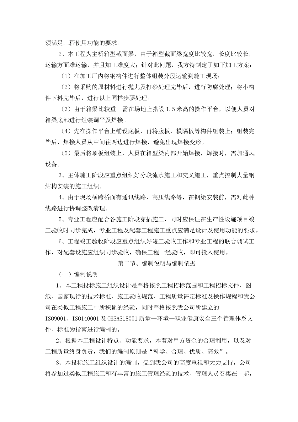 人行天桥施工工程施工组织设计_第2页