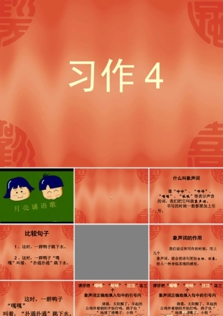 苏教版四年级上《习作4》[1]