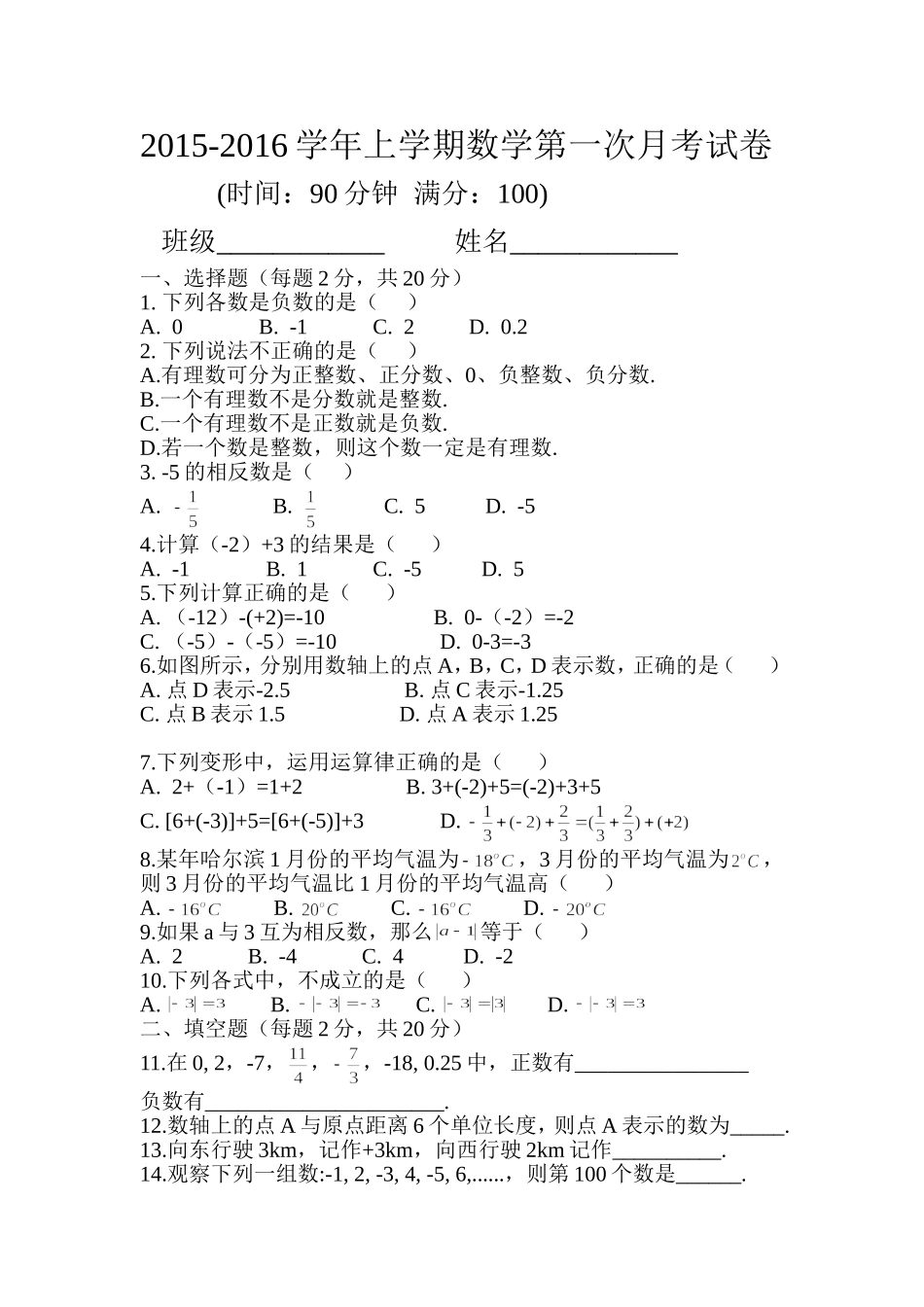 2015-2016学年上学期数学第一次月考试题_第1页