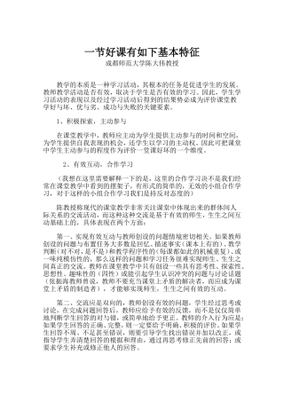 一节好课有如下基本特征