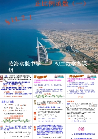 人教版八上第14章正比例函数（1）