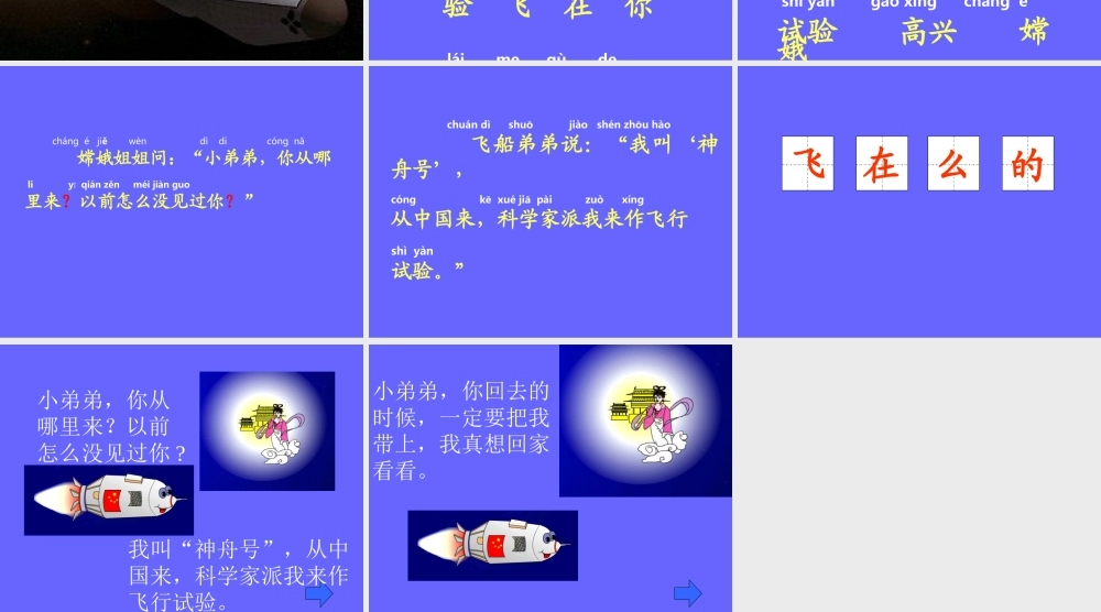 我叫神舟号第一课时