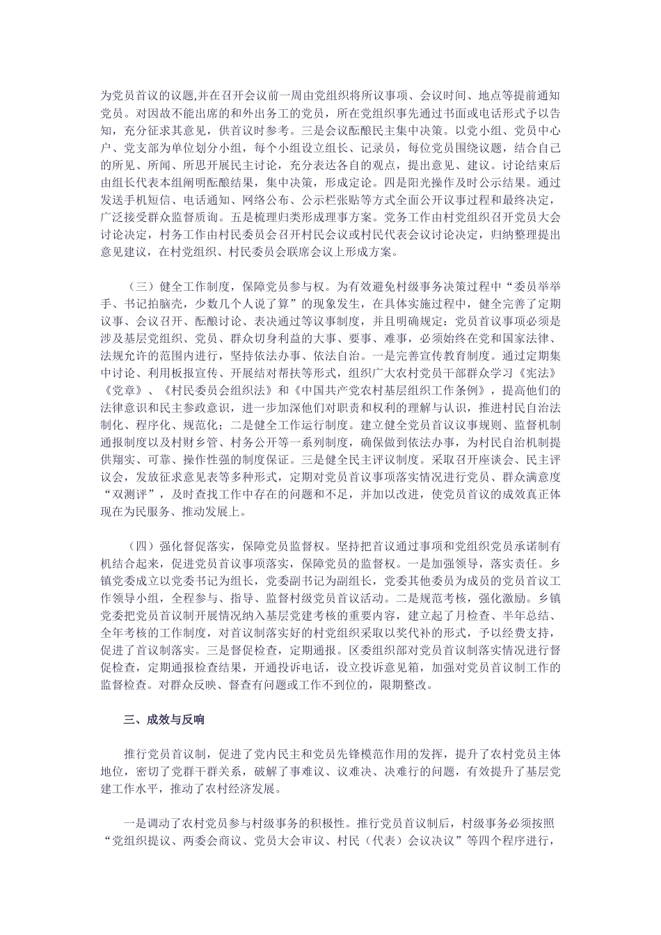 酒泉基层组织建设创新案例_第2页