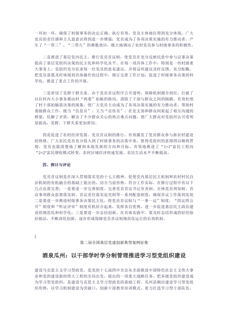 酒泉基层组织建设创新案例_第3页