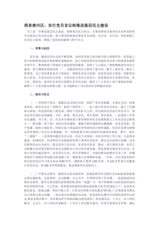 酒泉基层组织建设创新案例