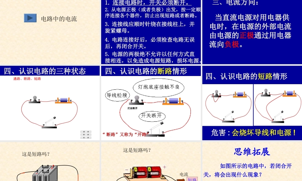 初识家用电器和电路