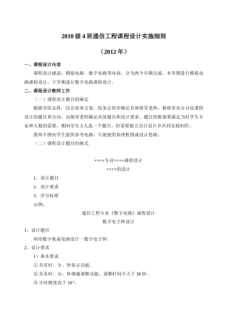 通信工程年度课程设计实施细则